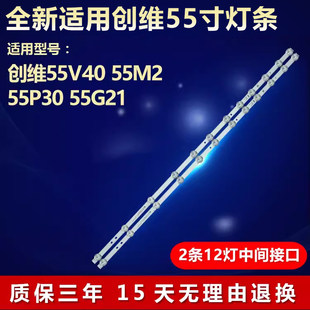 全新适用创维55M9S 55V40 55M2 55P30 55G21 55M1电视机背光灯条