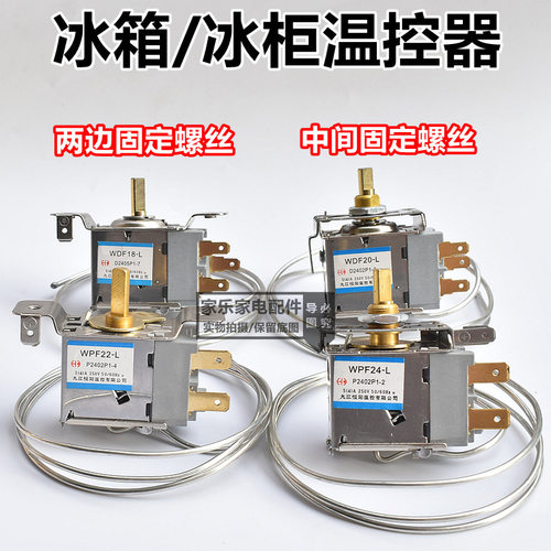 通用冰箱冰柜温控器2插片
