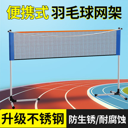 羽毛球网架便携式简易可折叠移动室内室外家用户外标准网柱架子