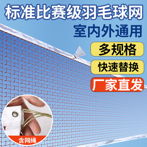 户外便携式羽毛球替换网