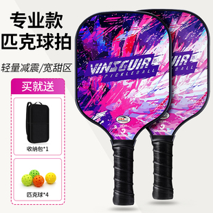 匹克球拍玻璃纤维匹克球成人儿童专业级pickleball球拍板全套装