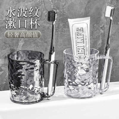 水波纹透明情侣轻奢洗漱刷牙牙杯