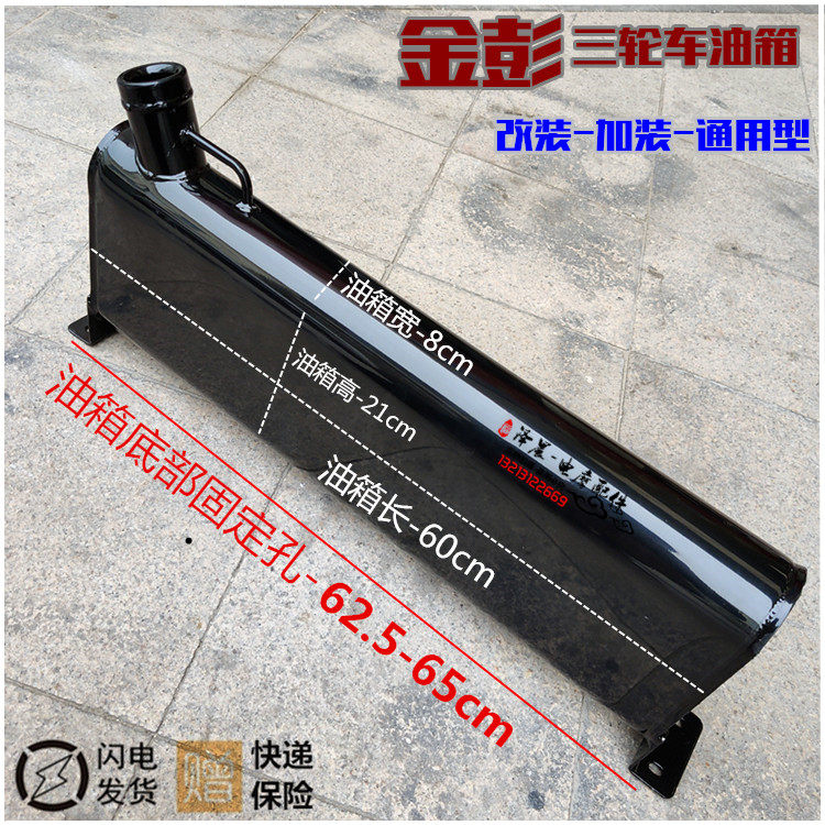 踏板电动三轮车/三轮摩托车新款加装油箱 油电混合改装加厚款油箱