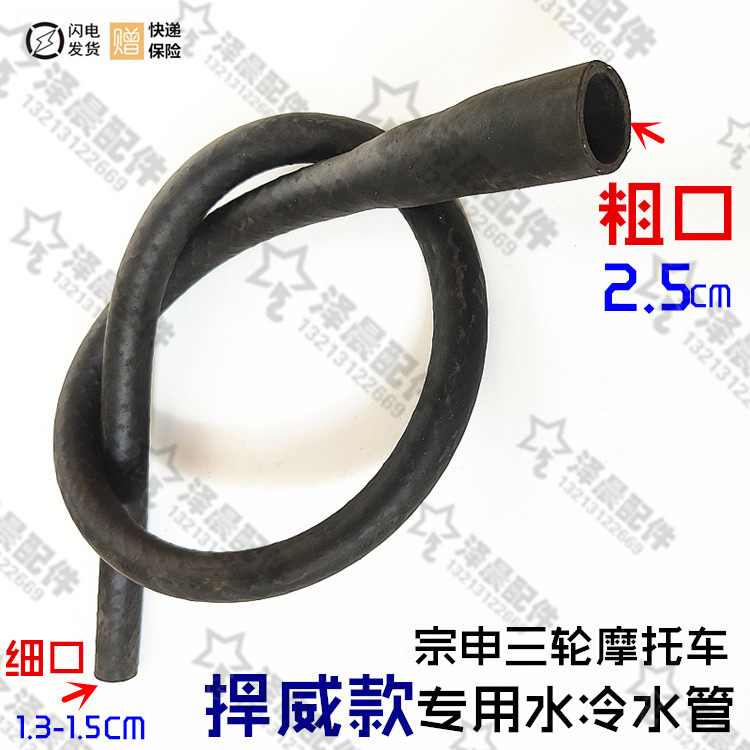 宗申三轮摩托车粗细口循环水管ZS200/250悍威水冷发动机专用水管