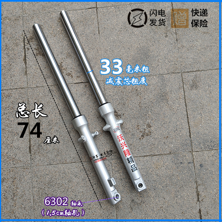 电动三轮车/三轮摩托车33粗33mm减震前叉74长6302横孔避震器 通用