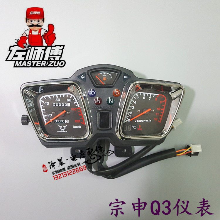 宗申三轮摩托车 宗申Q3征途 三轮摩托车 正三轮摩托车仪表显示表