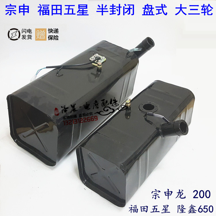 江苏宗申 宗申龙油箱J1  J6  宗申200ZH-3 半封闭盘式三轮车油箱
