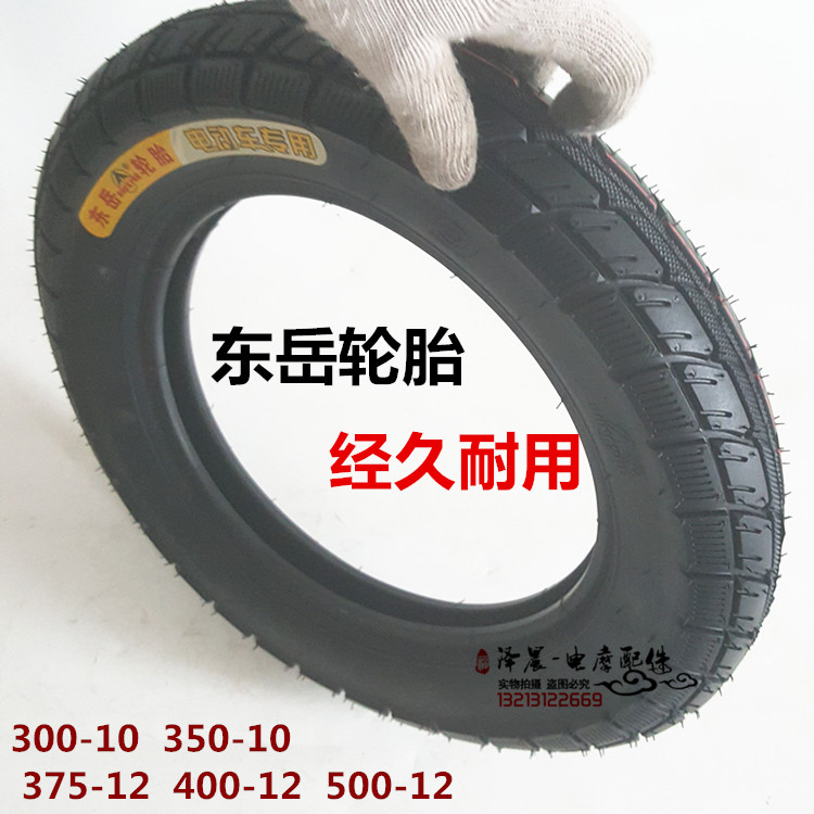 电动三轮车后轮总成 300-10内外胎钢圈一套 东岳牌轮胎改装车轮胎图片