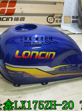 隆鑫摩托LX175ZH-20 T2 油箱  三轮车摩托车隆鑫油箱  双孔油箱