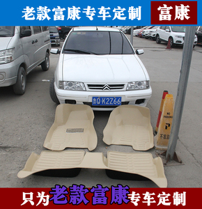 雪铁龙富康脚垫神龙富康988全包围脚垫老款富康两三厢05款08 04