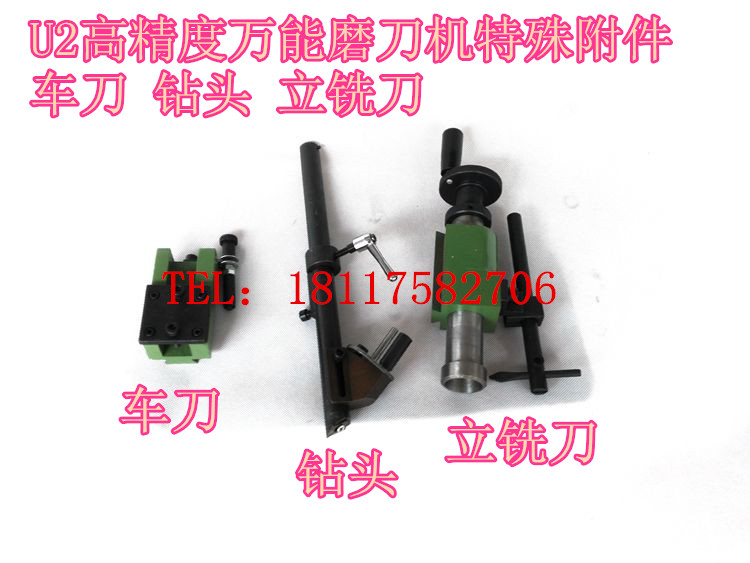 万能磨刀机配件，车刀附件，钻头附件，立铣刀附件，U2磨刀机夹头图片