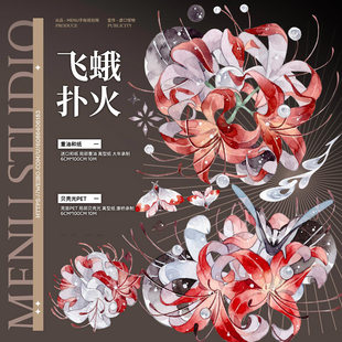 【祈鸟】飞蛾扑火 MENU手帐规划局 红蓝黑 贝壳光pet和纸胶带分装