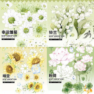 [祈鸟]朝夕手帐铃兰晴空幸运雏菊粉荷特材贝壳光pet和纸胶带分装