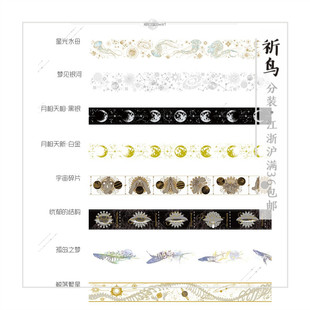【祈鸟】矮行星烫金月亮相星光水母梦见星河宇宙碎片和纸胶带分装