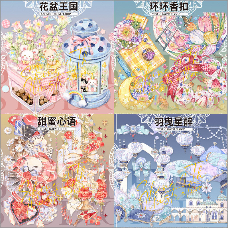 祈鸟shine花盆王国环环香扣甜蜜心语羽曳星醉虹光水晶pet胶带分装
