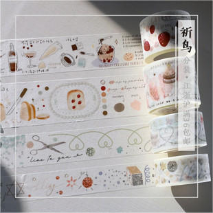 [祈鸟]大栗栗斯lilis味味12bling一根线盐系和纸pet胶带分装白墨