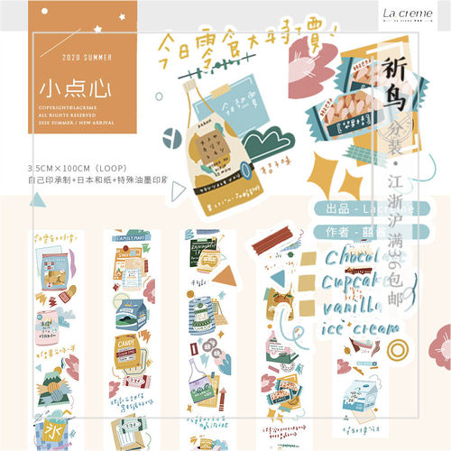 lacreme奶油派小点心和纸