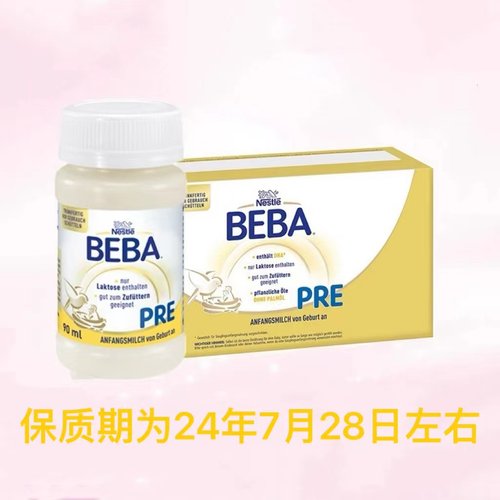 新版德国雀巢beba铂金白金婴幼儿母乳配方液态体水奶32*90ml/箱