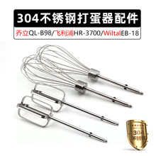 飞利浦HR3700乔立QLB98/Wiltal电动打蛋器搅拌棒12线不锈钢打蛋头