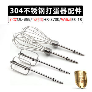 飞利浦HR3700乔立QLB98/Wiltal电动打蛋器搅拌棒12线不锈钢打蛋头