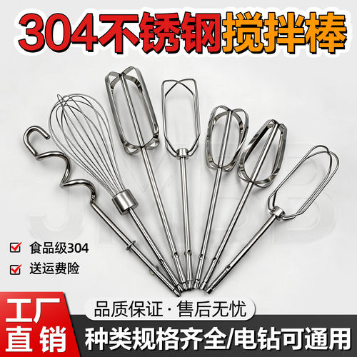 304不锈钢搅拌棒电钻通用打蛋头