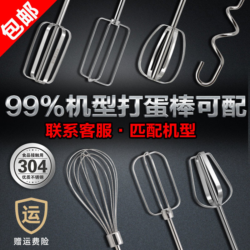 康佳 苏泊尔 尚动 固泰 顺然电动打蛋器配件12线打蛋头四片搅拌棒 - 304不锈钢丨打蛋棒丨搅拌棒丨种类齐全出品