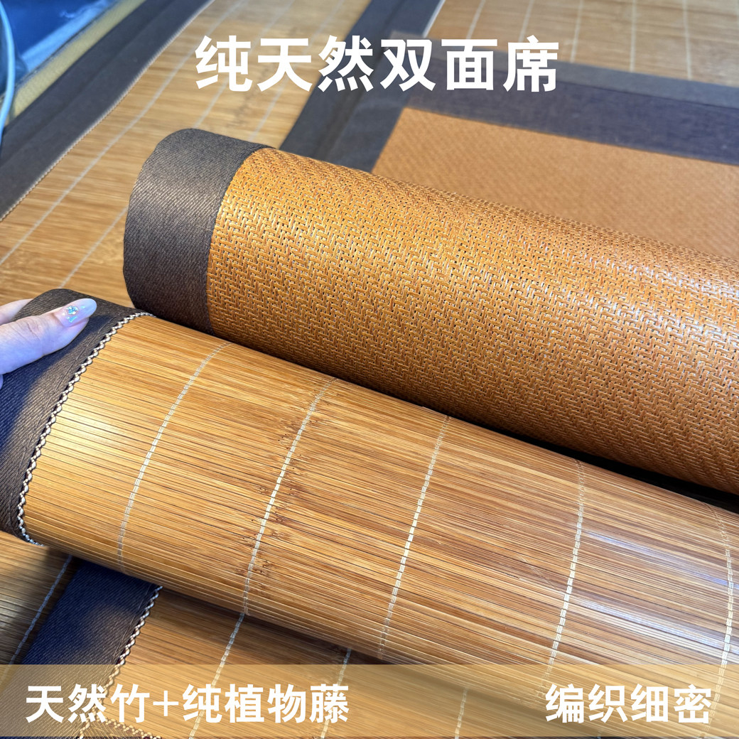 纯天然双面竹席夏季凉席编织细密透气竹+藤材质A类