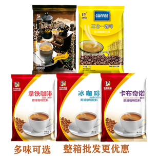 1kg速溶咖啡粉原味拿铁味袋装 商用奶茶咖啡饮料机一体机餐饮原料