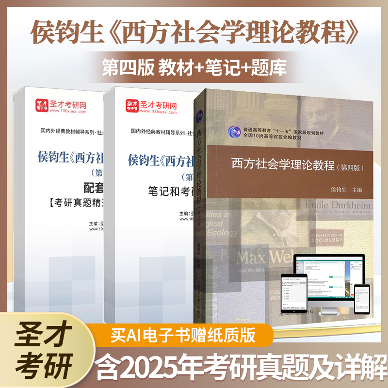 西方社会学理论教程圣才考研资料
