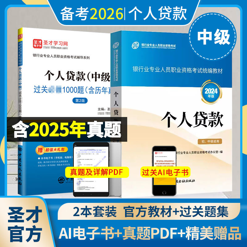 银行从业中级个人贷款教材习题集