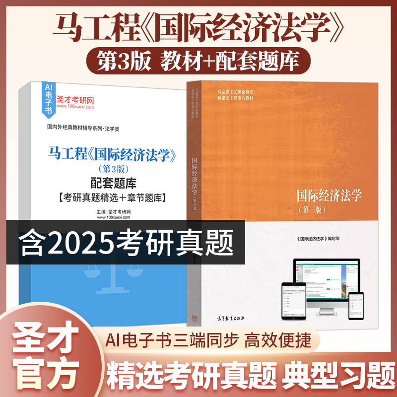 马工程国际经济法学三版教材题库