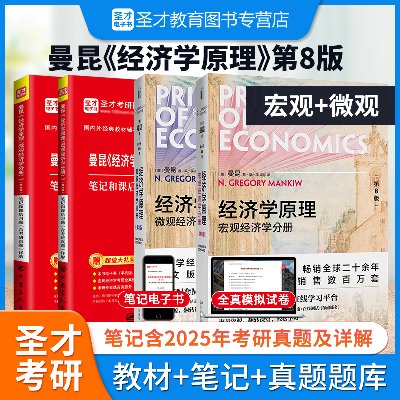 曼昆经济学原理宏观微观教材笔记