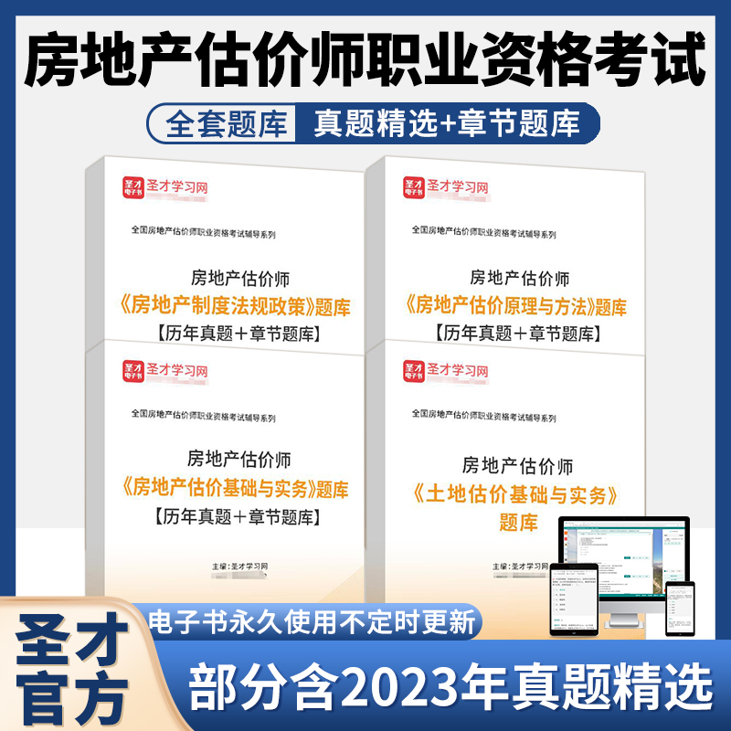 2025年房地产估价师考试题库