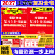 搭配基础660题强化330题真题真刷 2027考研数学王式 安概率论与数理统计基础复习全书基础篇 赠历年真题考研专业课真题