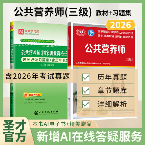 备考2026公共营养师资格证