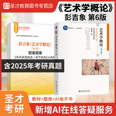 彭吉象艺术学概论第六版教材题库