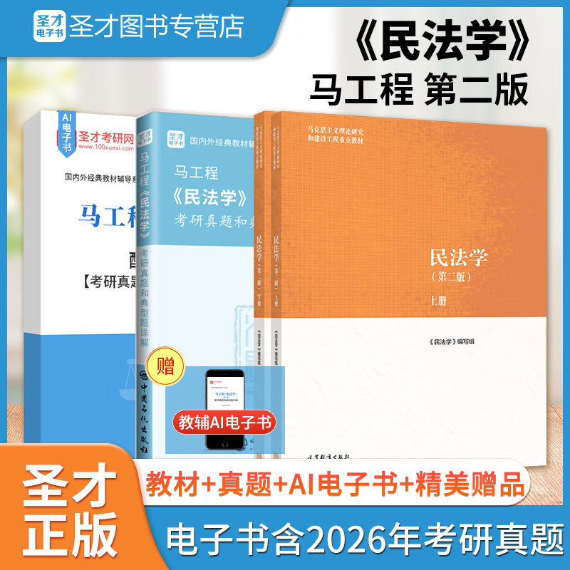 马工程民法学第二版教材考研真题图片