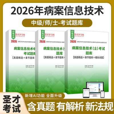 病案信息技术士师中级考试题库