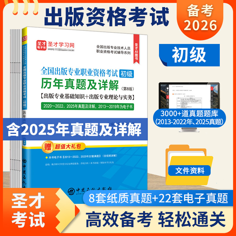 2026出版专业资格考试初级真题图片