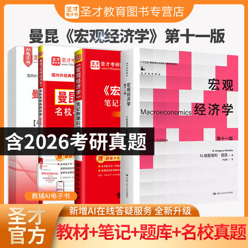 曼昆宏观经济学10版11版教材笔记