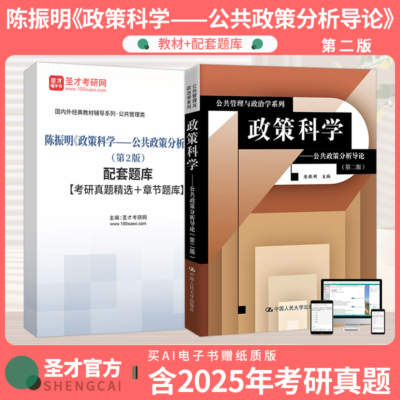 陈振明公共政策分析导论教材题库