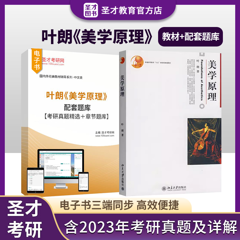 题库含2023年考研真题及详解