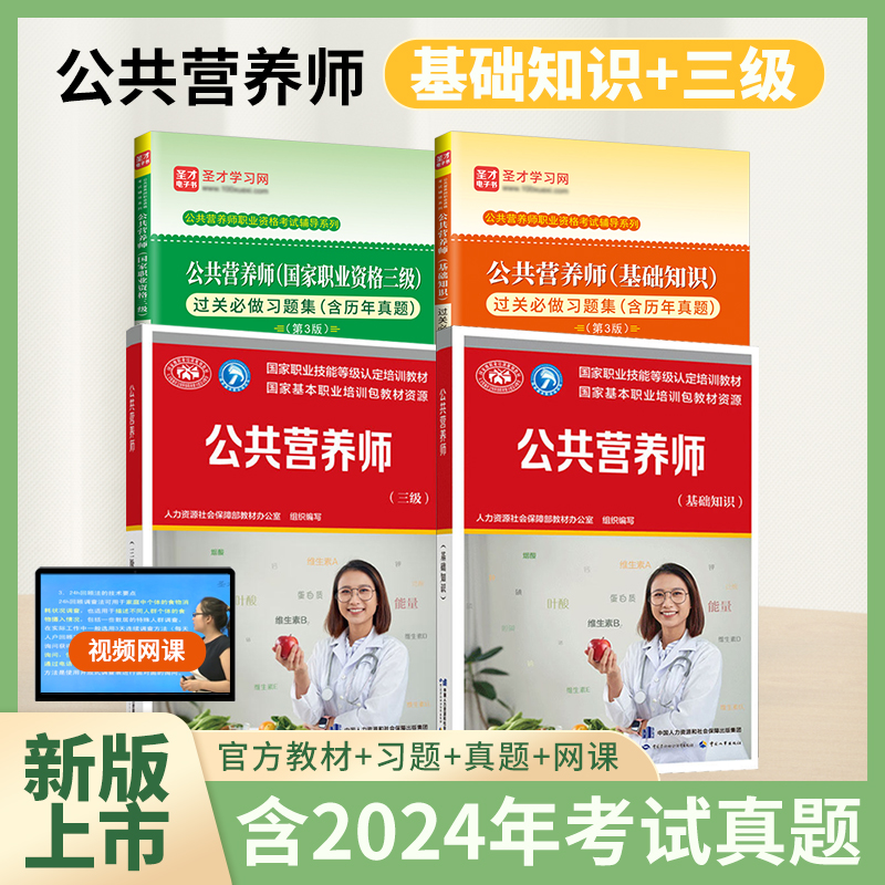 公共营养师三级四级基础知识教材