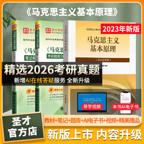 马克思主义基本原理教材笔记题库