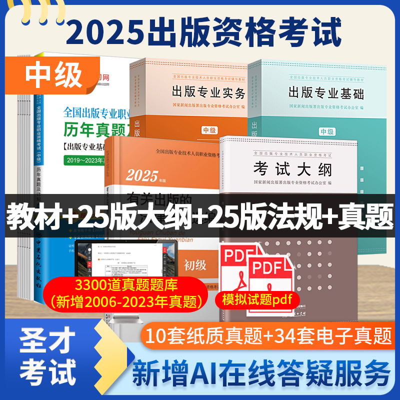 2025出版专业职业中级考试资料
