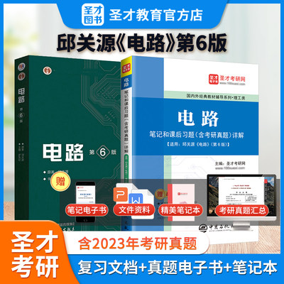 邱关源电路第六版笔记和课后习题