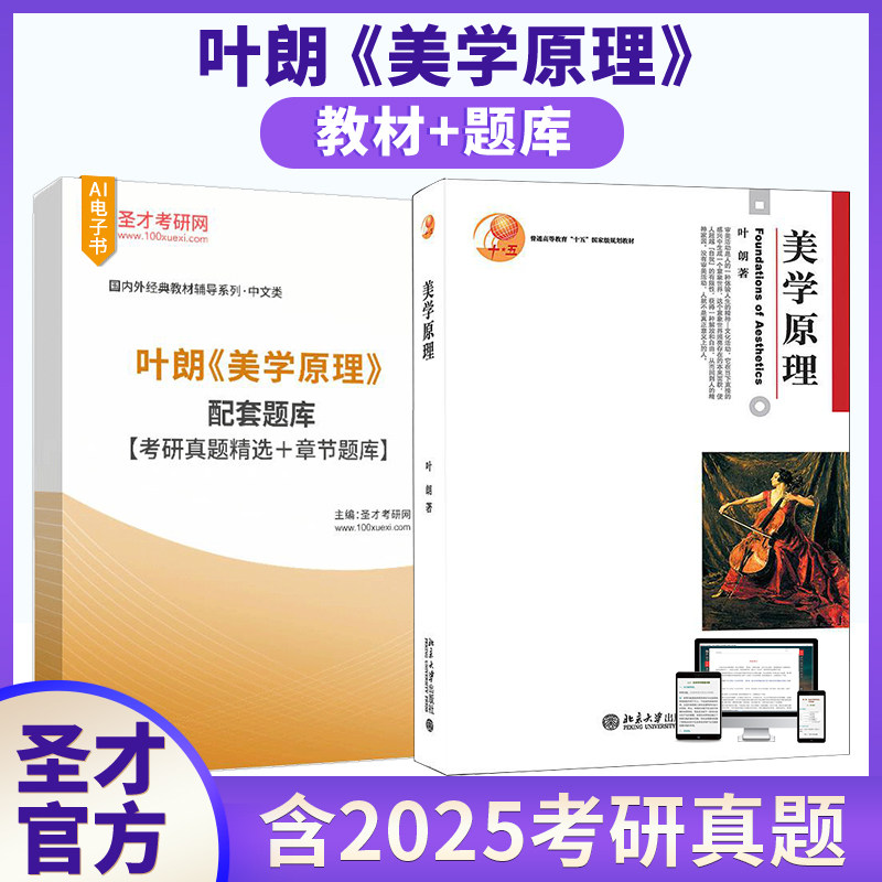 叶朗美学原理教材配套题库图片