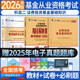 2026基金从业资格考试证券投资基金基础知识教材历年真题试卷章节同步刷题题库新大纲版 本赠电子题库视频资料考点手册天一金融