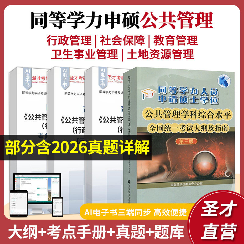 同等学力申硕公共管理资料图片