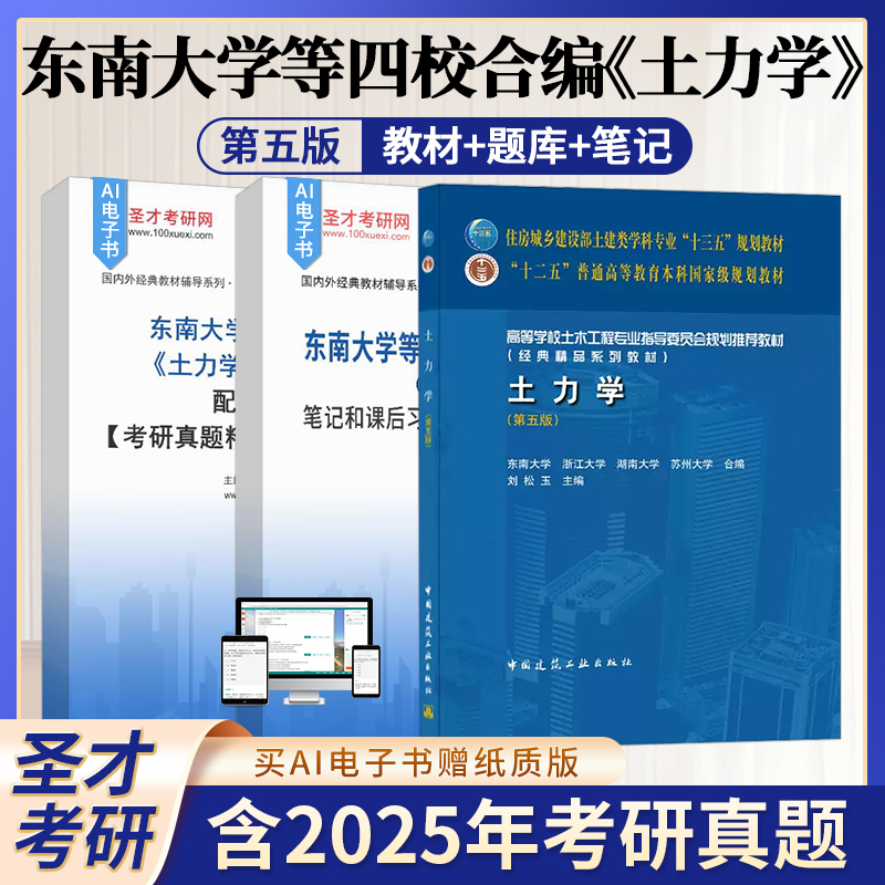 刘松玉土力学第五版教材笔记题库